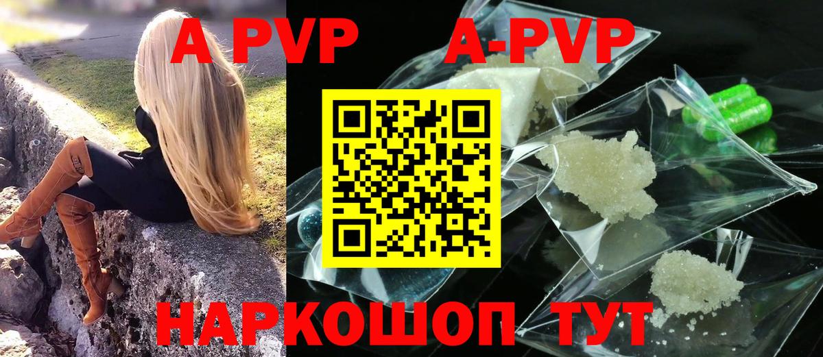 A-PVP СК КРИС  A PVP кристаллы  купить наркотик  Берёзовский  Вход с VPN  Alpha PVP мука 