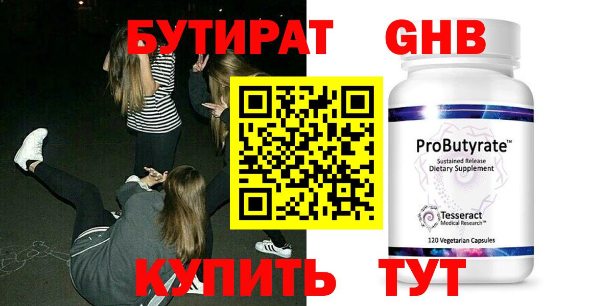 БУТИРАТ вода  Вход с VPN  Берёзовский 