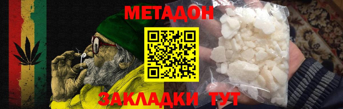 Метадон methadone  Вход с VPN  Берёзовский 