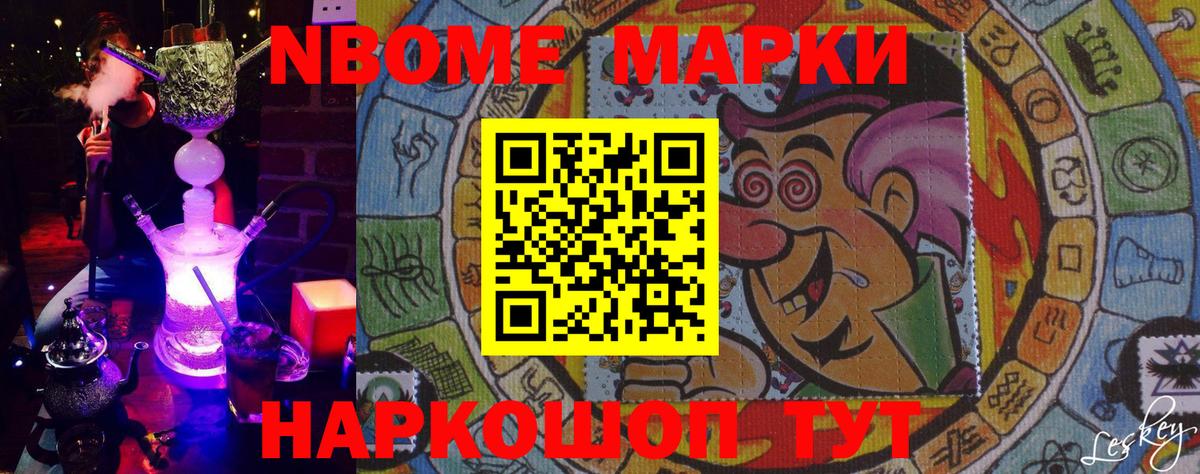Берёзовский  Наркотические марки  Марки NBOMe 1,8мг  Вход с VPN  Марки NBOMe 1,8мг 