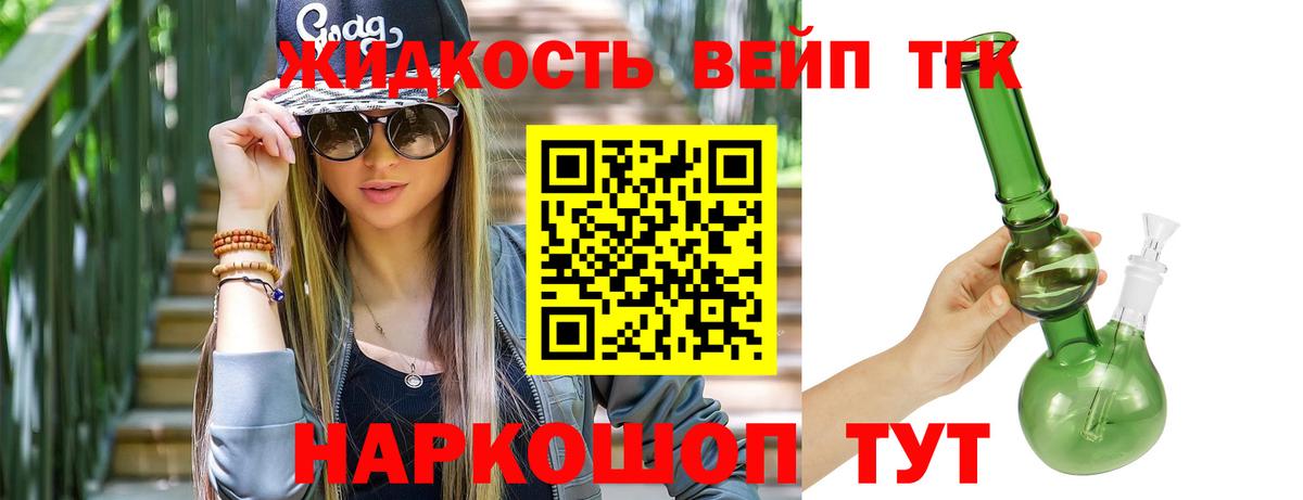 Дистиллят ТГК вейп с тгк Берёзовский